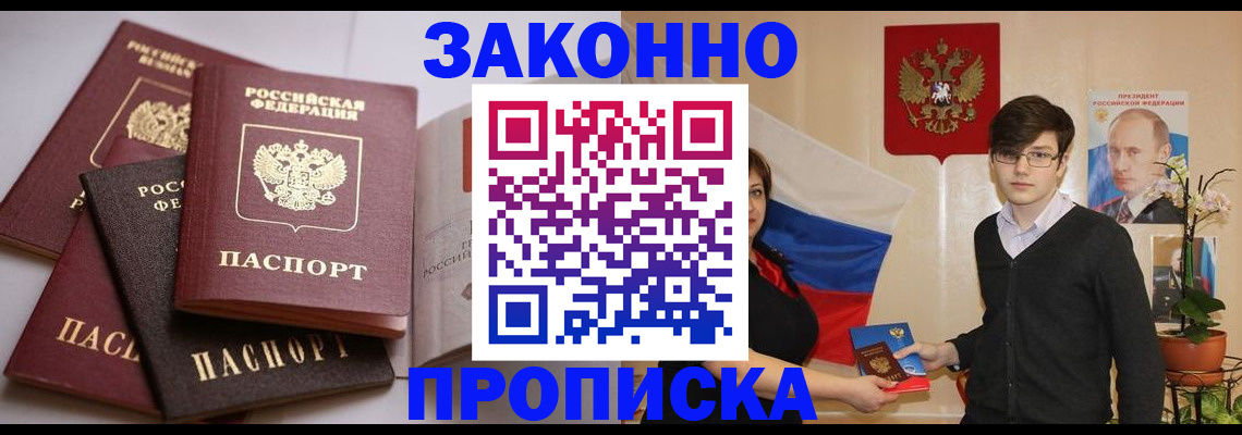 временная регистрация в квартире в Заволжске