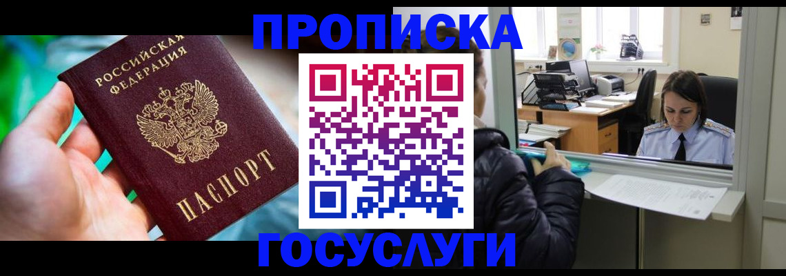 где прописаться в Заволжске