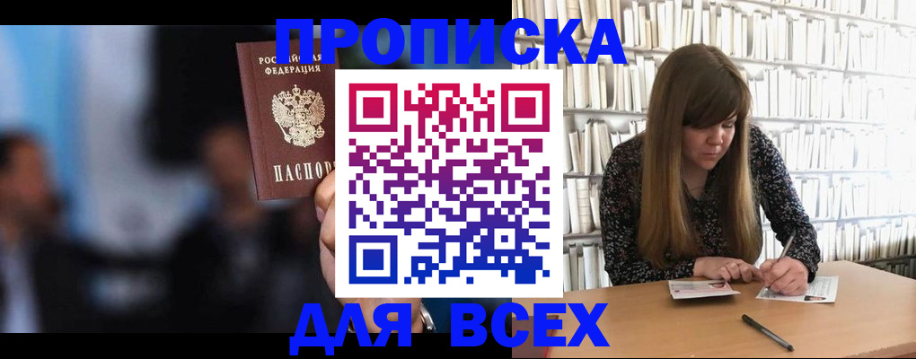 прописка законно в Заволжске