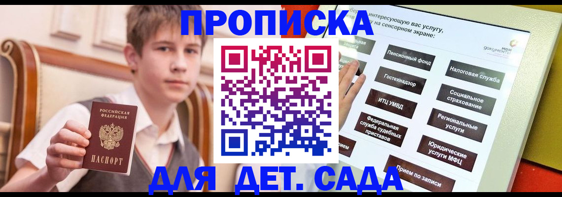 прописка поиск в Заволжске