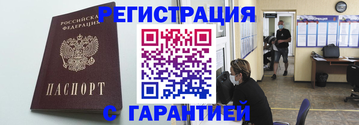 временная регистрация недорого в Заволжске
